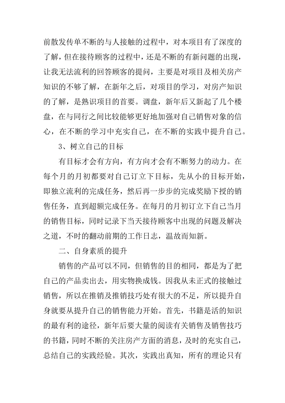 房产销售工作计划3篇(房产销售年度工作计划)_第2页