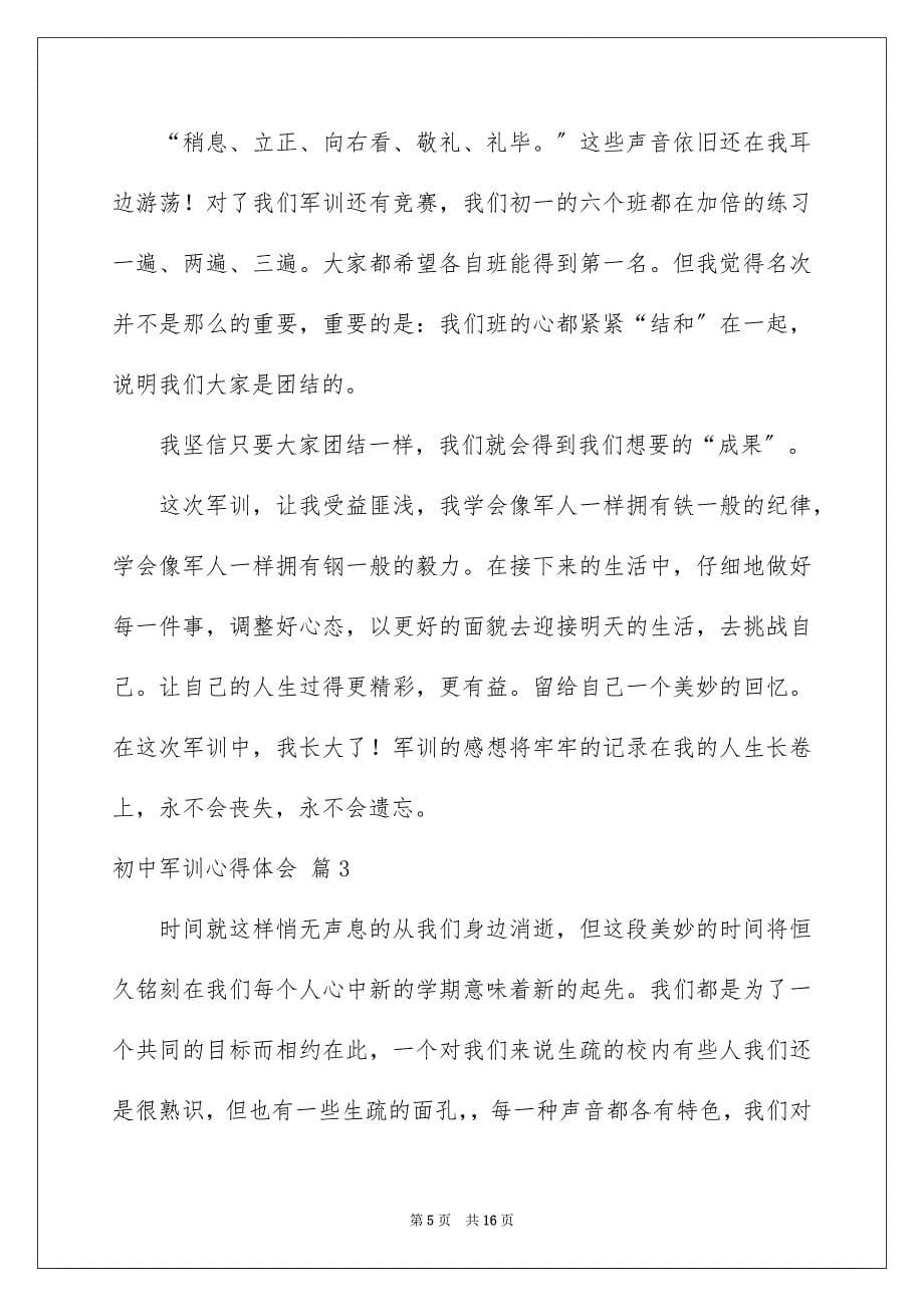 2023年初中军训心得体会400.docx_第5页