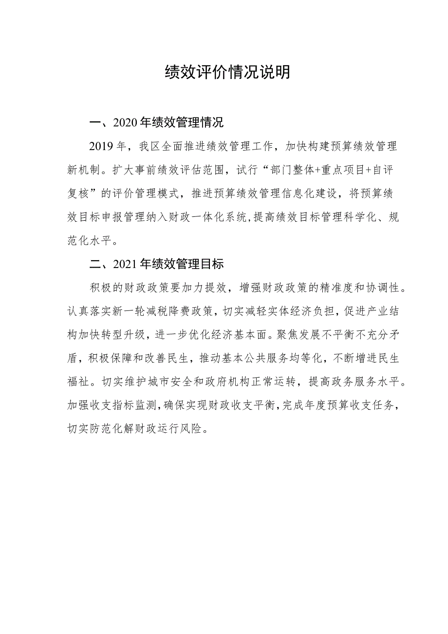 绩效评价情况说明_第1页