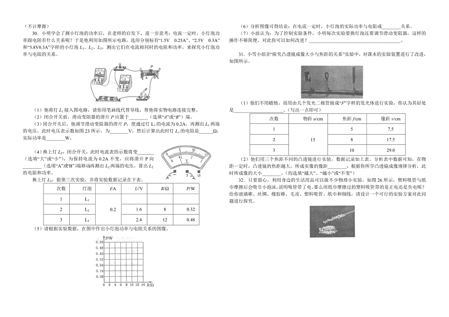 中考物理试题（Word精编版有答案）.doc_第4页