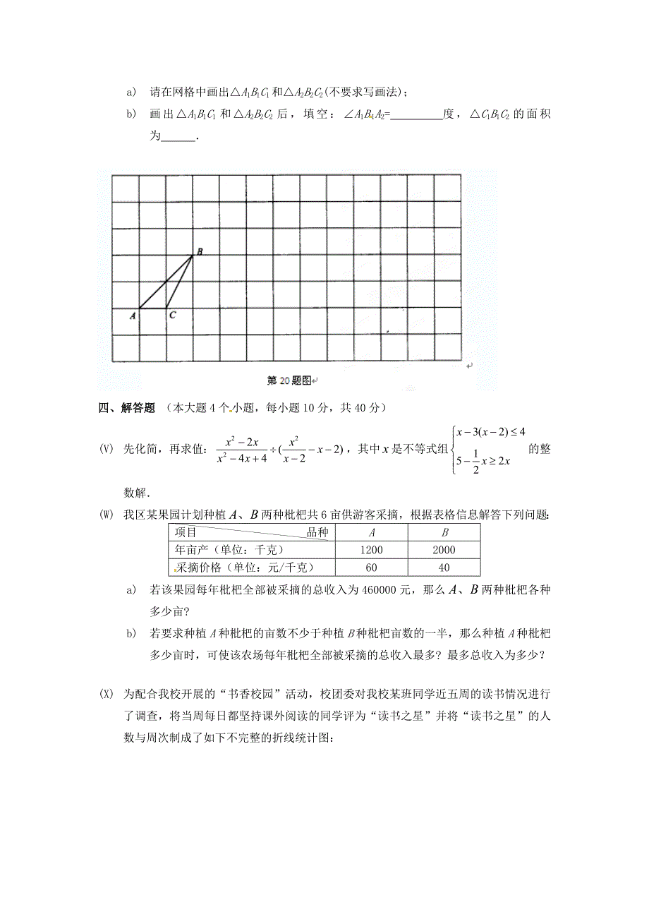 九年级数学5月第八次月考试题新人教版_第4页