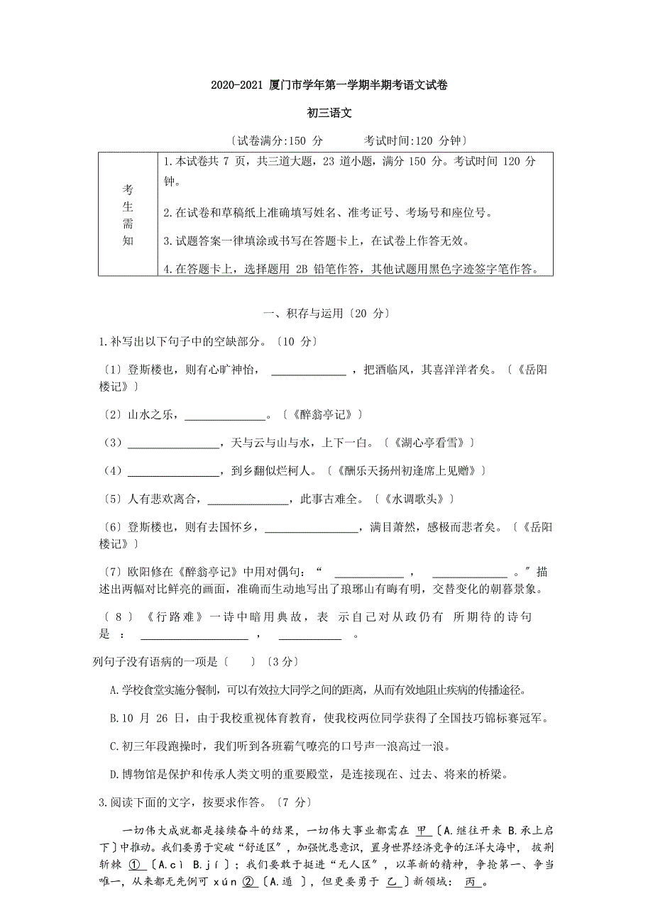 2020-2021学年厦门市部编版九年级第一学期半期考语文试卷.docx_第1页