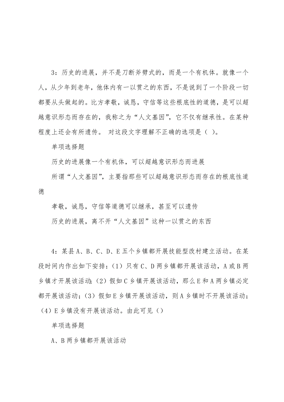 醴陵事业单位招聘2022年考试真题及答案解析.docx_第2页