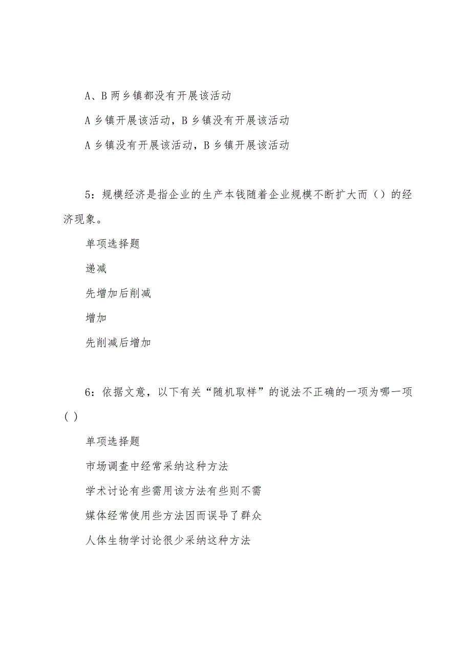 醴陵事业单位招聘2022年考试真题及答案解析.docx_第3页