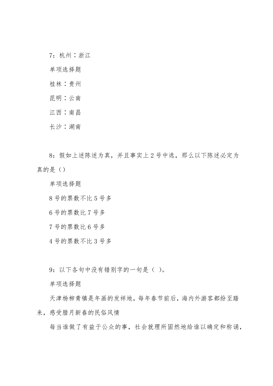 醴陵事业单位招聘2022年考试真题及答案解析.docx_第4页