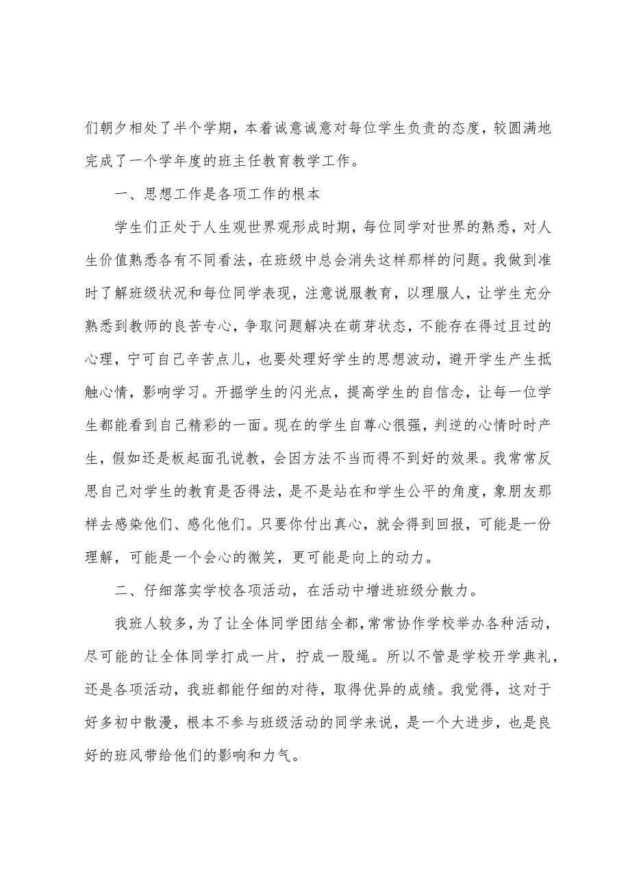 中专班主任期末工作总结.docx_第5页