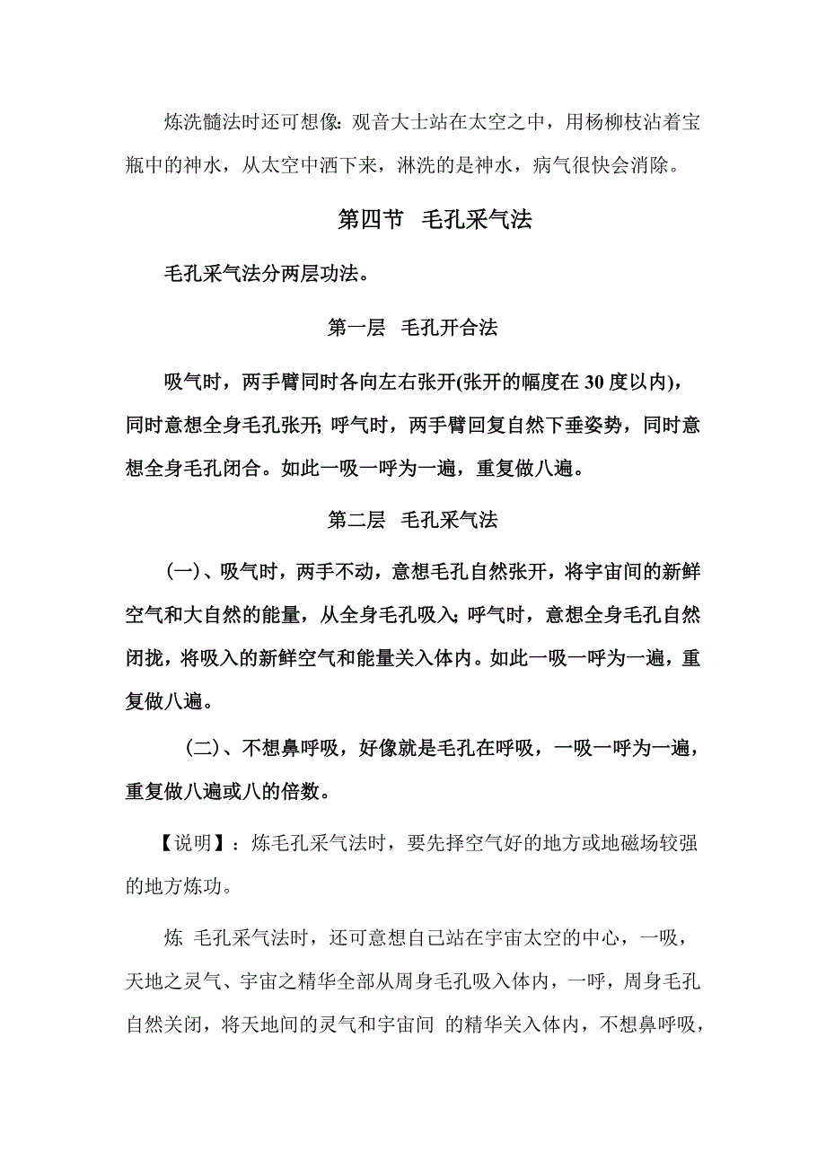 武当太乙内丹功.doc_第4页