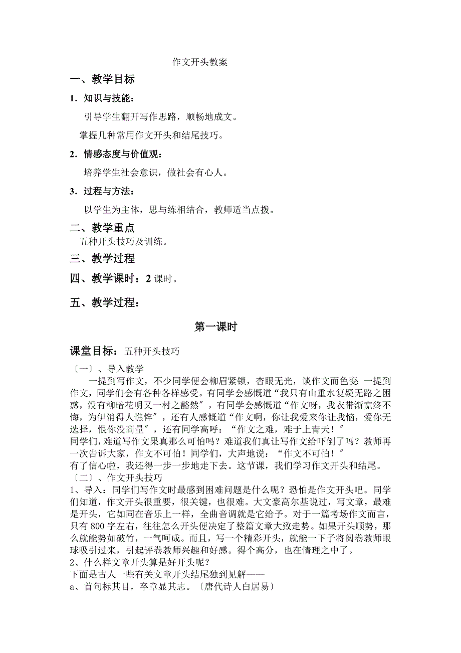 作文开头教案_第1页