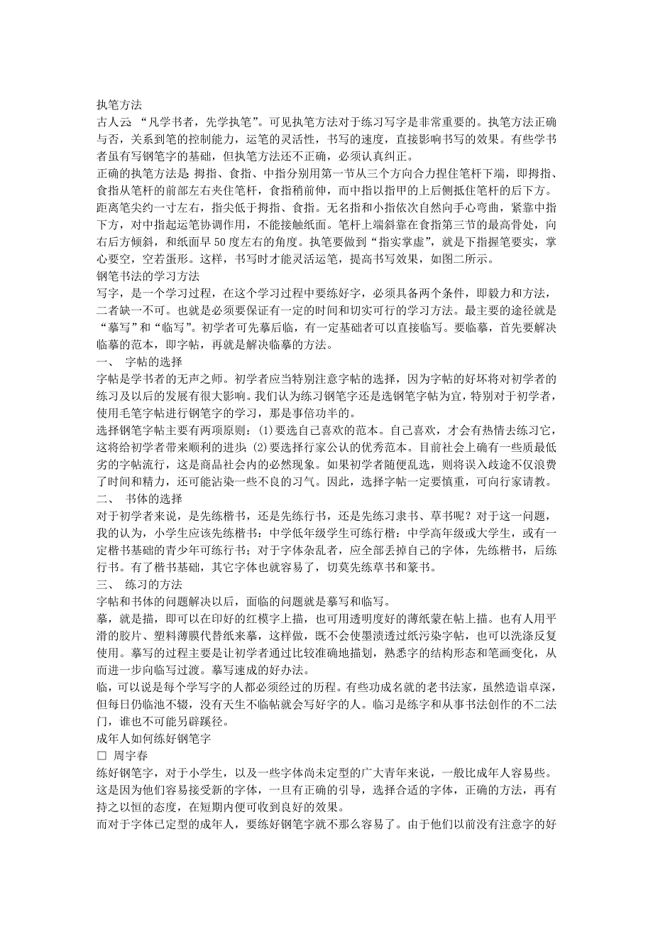 钢笔书法基本知识.doc_第2页