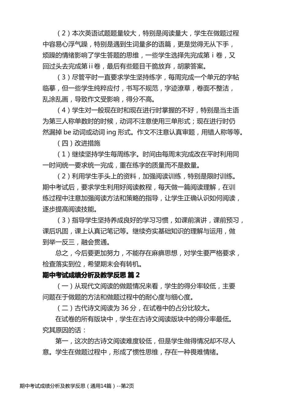 期中考试成绩分析及教学反思（通用14篇）_第2页