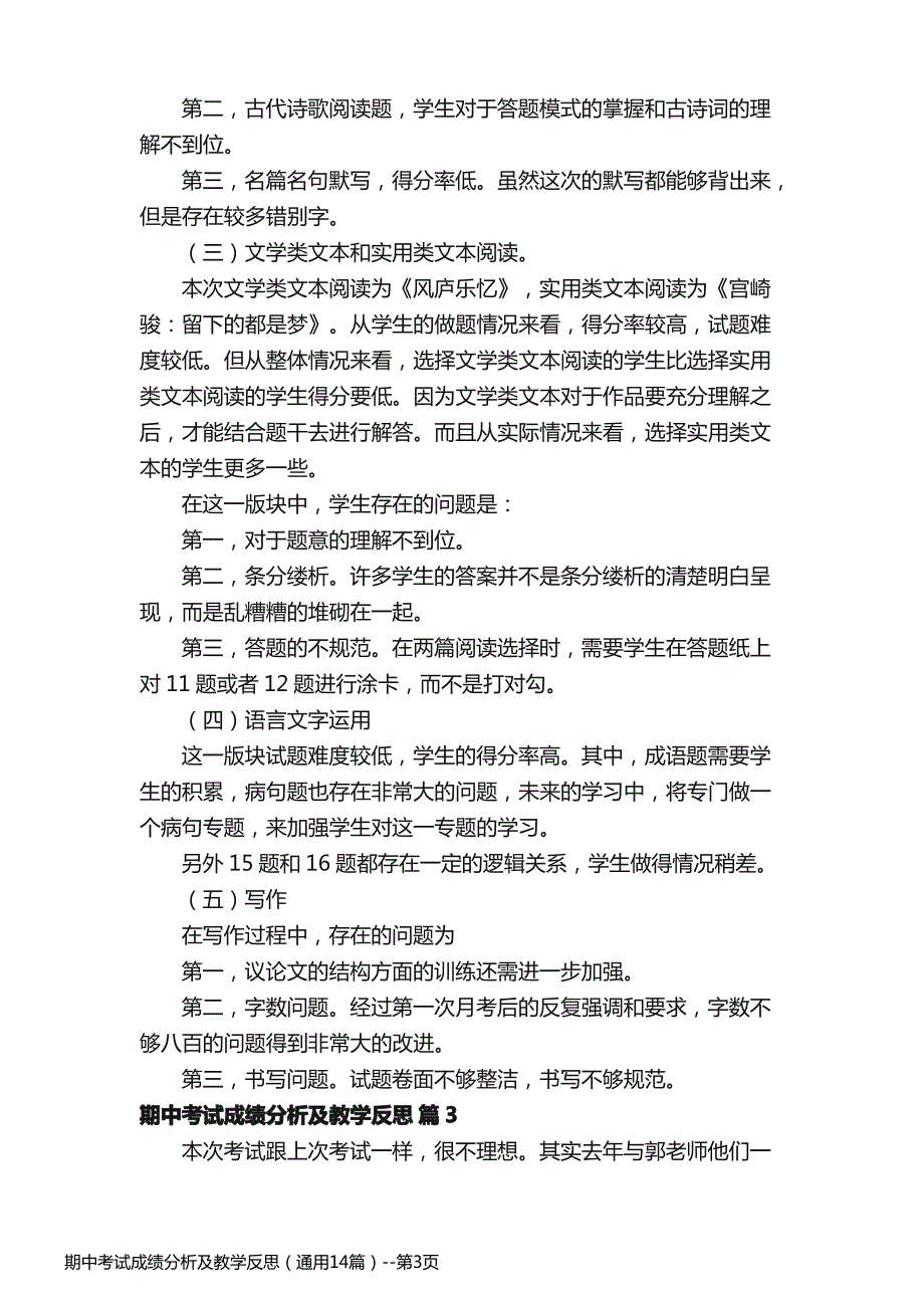 期中考试成绩分析及教学反思（通用14篇）_第3页