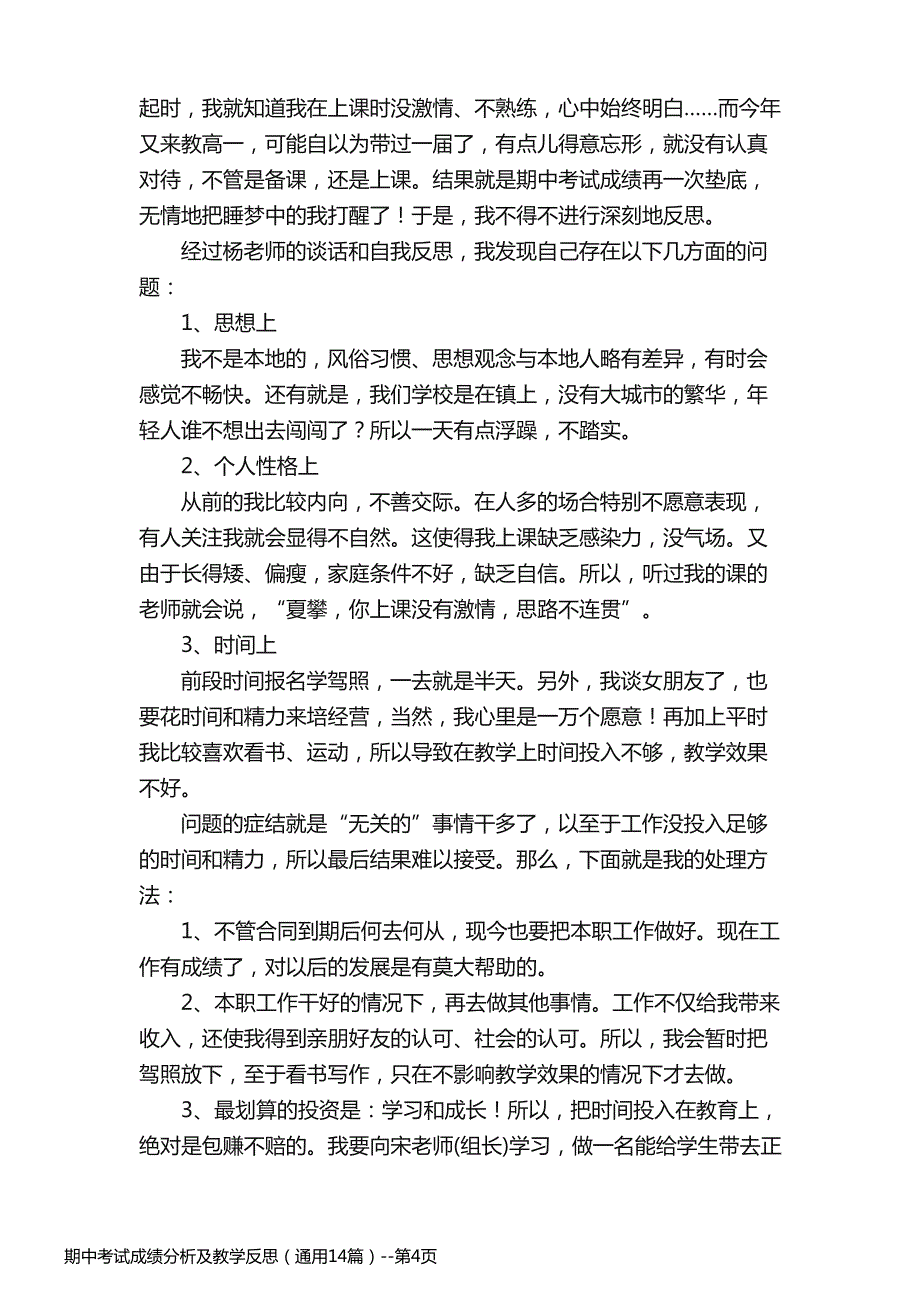 期中考试成绩分析及教学反思（通用14篇）_第4页