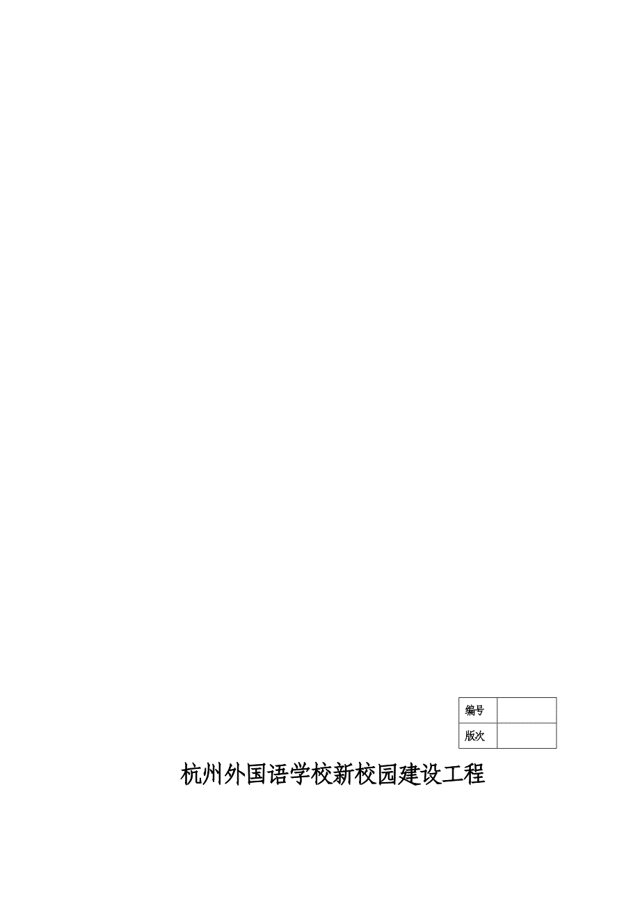 建筑房屋拆除方案_第1页