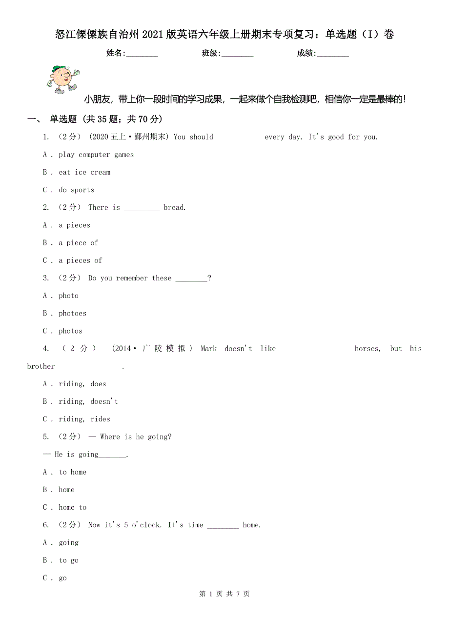 怒江傈僳族自治州2021版英语六年级上册期末专项复习：单选题（I）卷_第1页