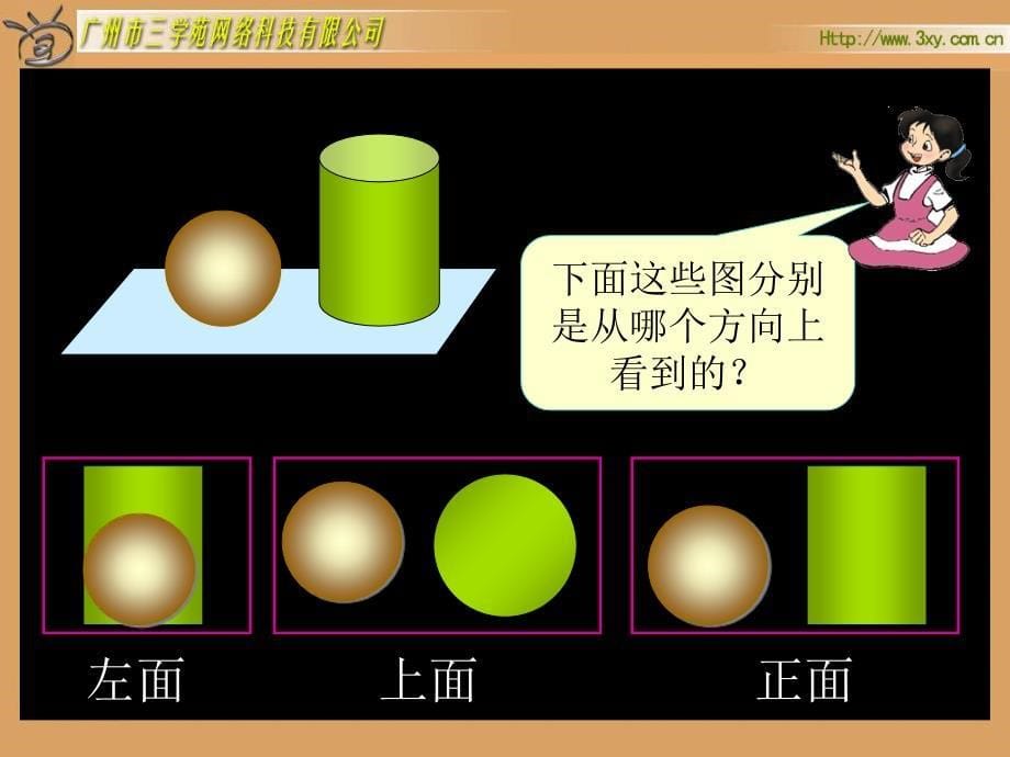 新人教版五年级数学上册：观察物体免费课件_第5页