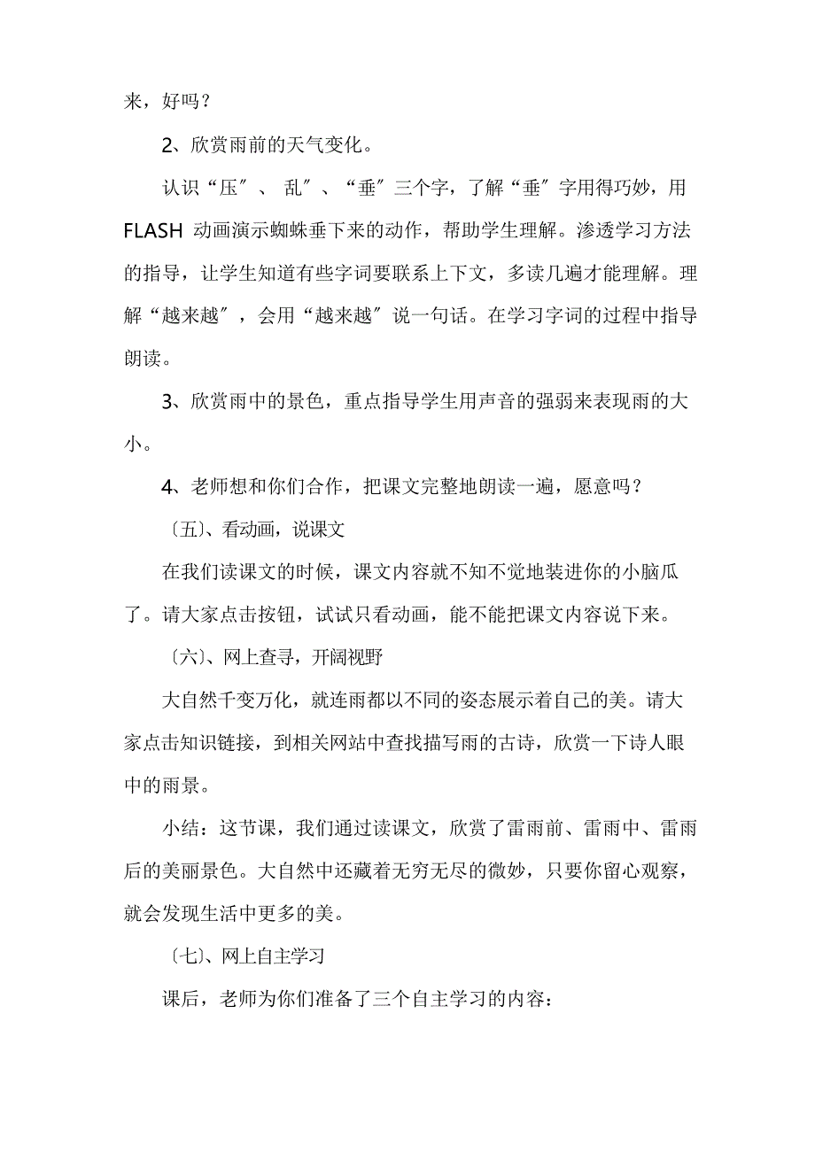 新人教版小学语文二年级下册《雷雨》教案(信息技术与课程整合)_第3页