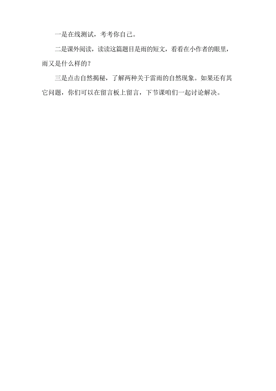 新人教版小学语文二年级下册《雷雨》教案(信息技术与课程整合)_第4页