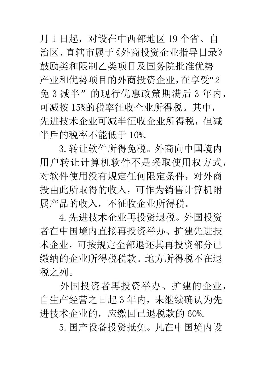 所得税核算的差异(1).docx_第2页