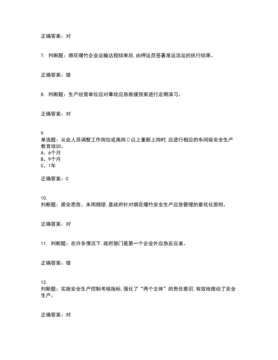 烟花爆竹经营单位-主要负责人安全生产考试历年真题汇总含答案参考16_第2页