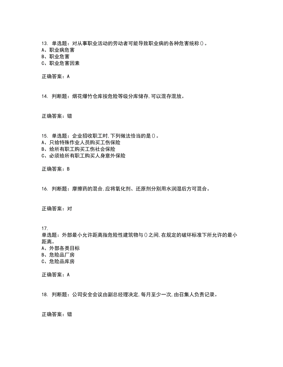 烟花爆竹经营单位-主要负责人安全生产考试历年真题汇总含答案参考16_第3页