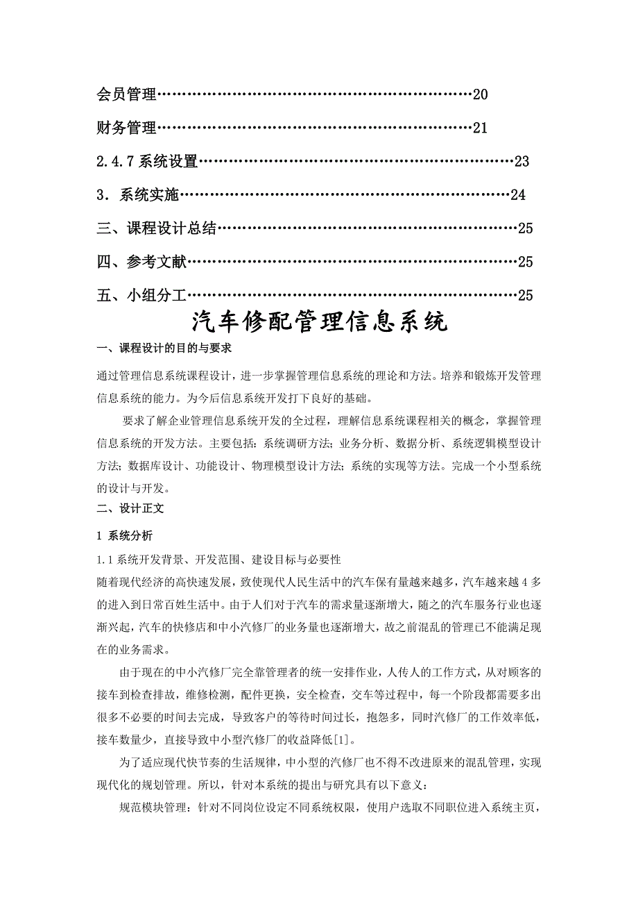 汽车修配管理信息系统课程设计报告_第3页