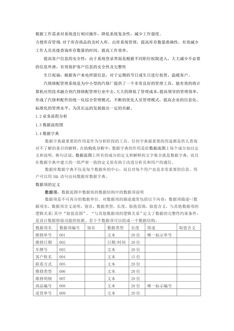 汽车修配管理信息系统课程设计报告_第4页