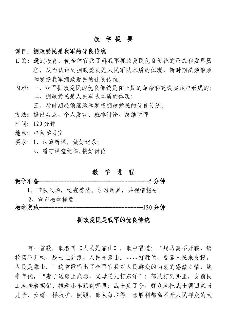 拥政爱民教育之一_第1页