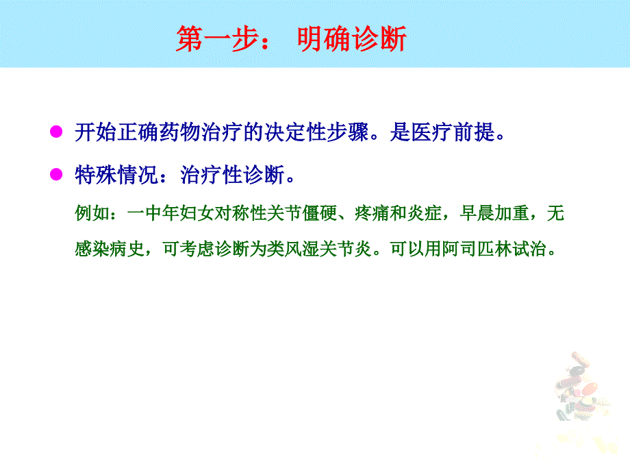 临床药物治疗学第三章药物治疗基本过程ppt课件_第2页