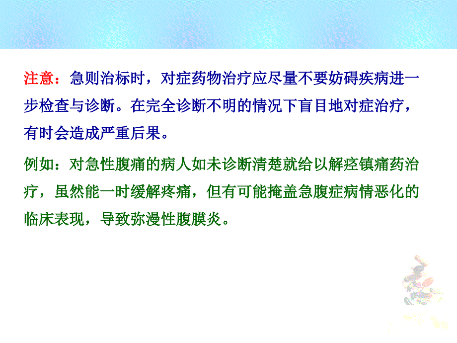 临床药物治疗学第三章药物治疗基本过程ppt课件_第3页