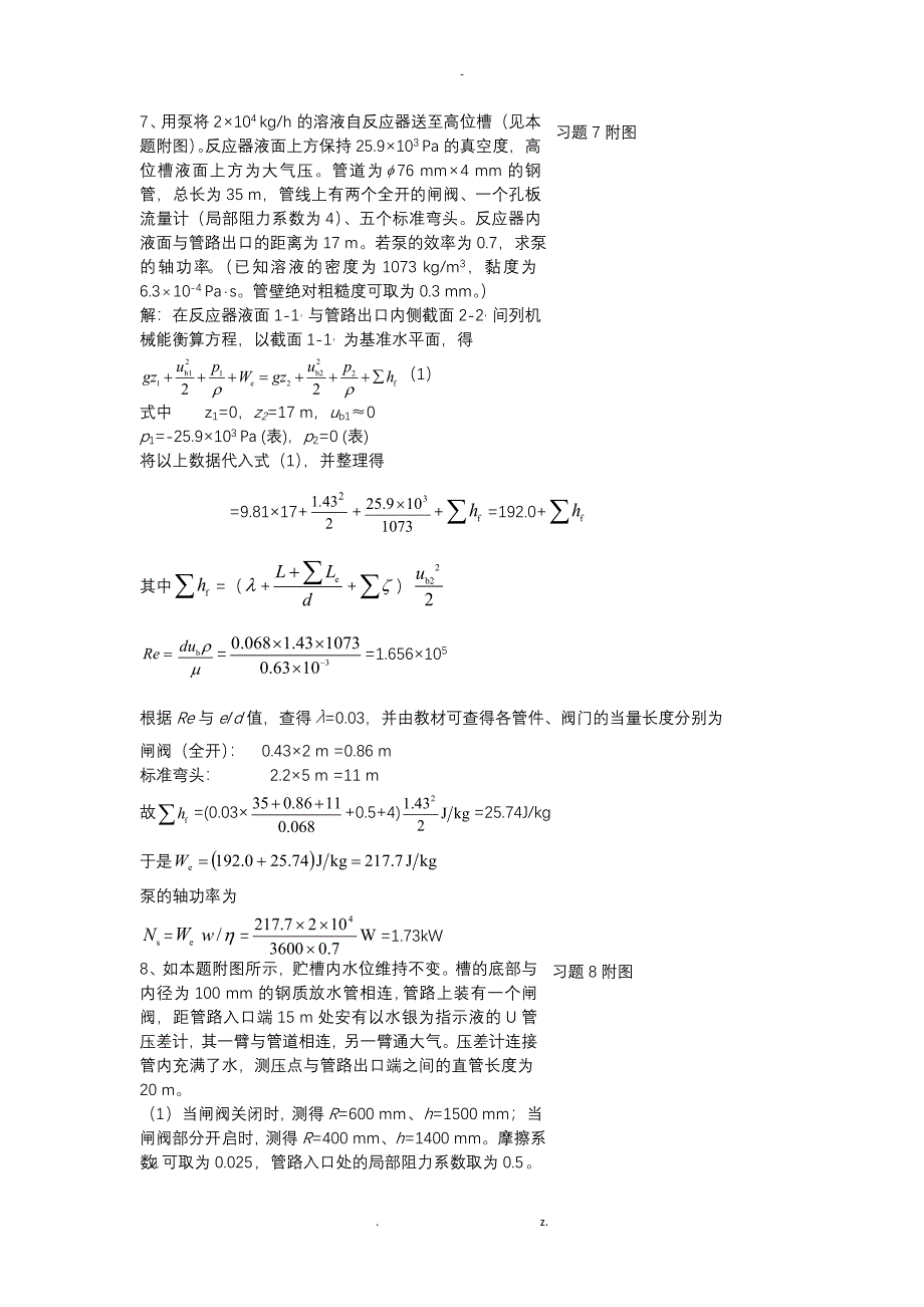 化工原理习题含答案_第3页