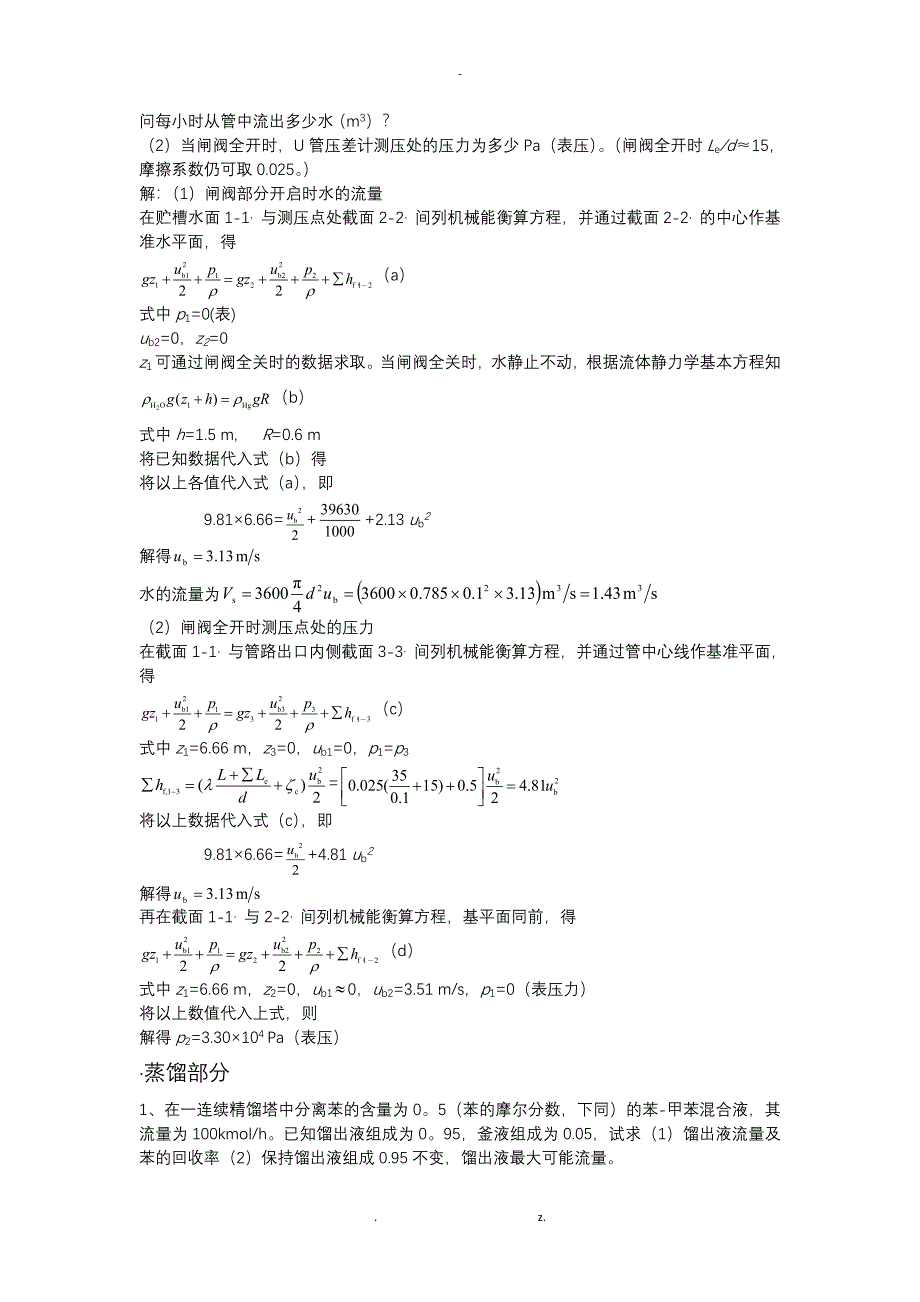 化工原理习题含答案_第4页