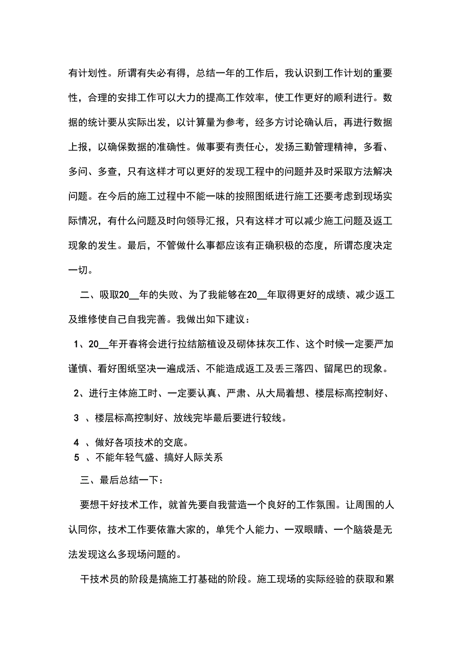 2020年建筑个人工作总结范文_第2页