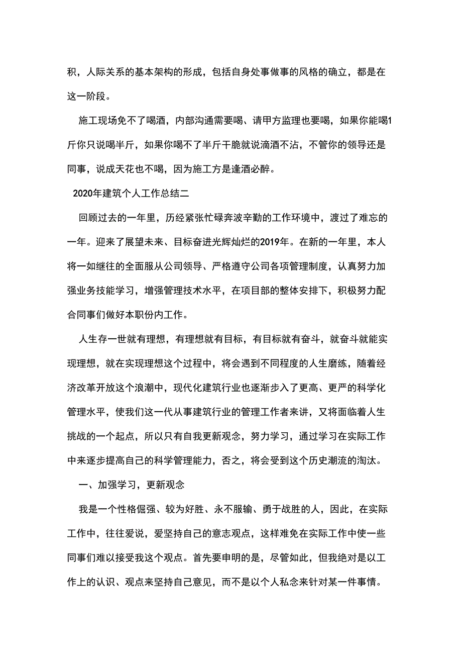 2020年建筑个人工作总结范文_第3页