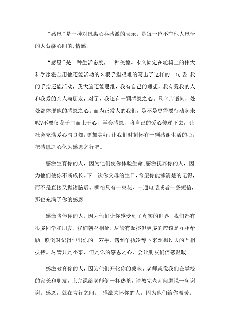 中学生感恩的演讲稿集锦十篇_第2页