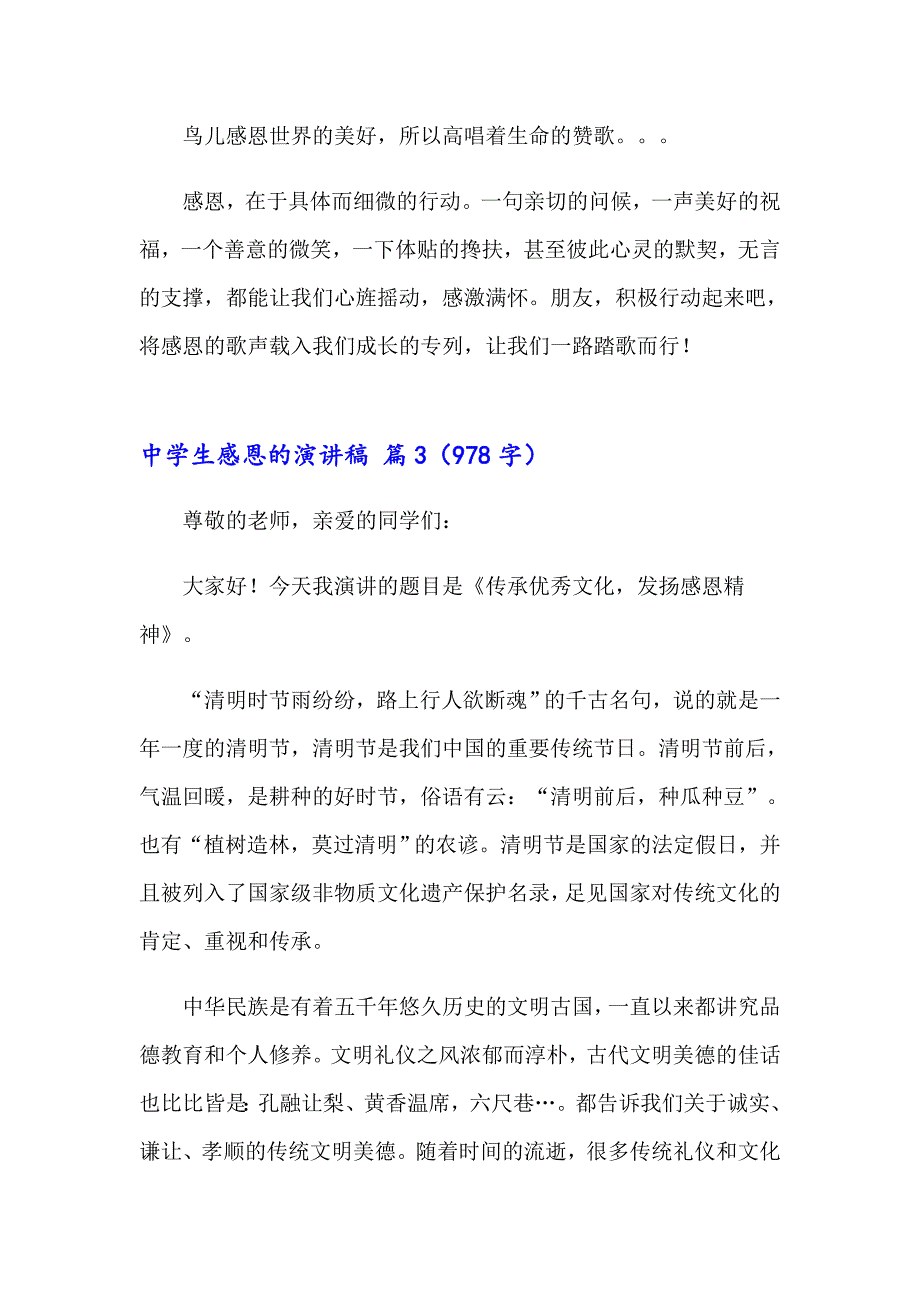 中学生感恩的演讲稿集锦十篇_第5页