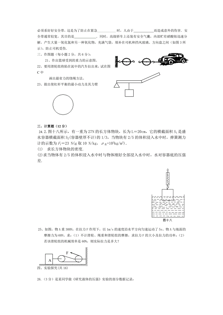 2010下期九年级上物理期末试卷_第3页