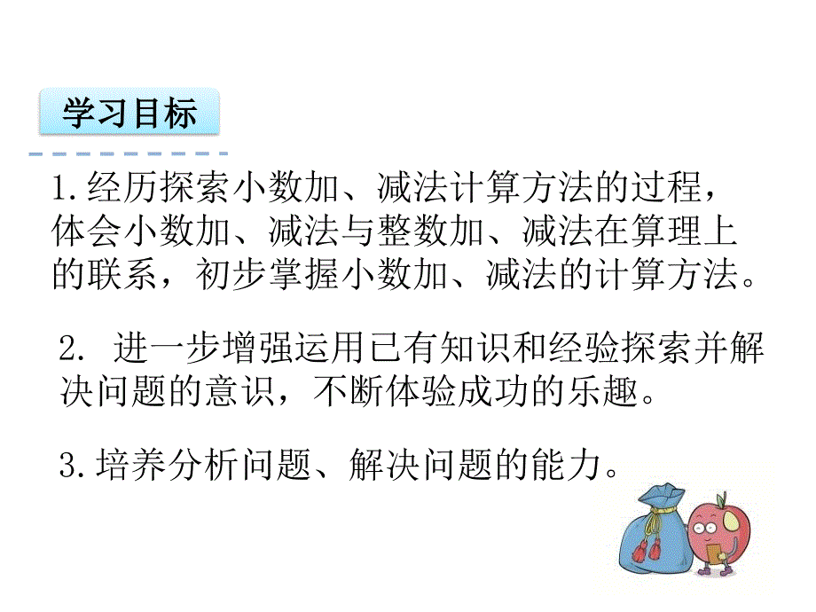 新苏教版五年级数学上册小数加法和减法1.小数加减法计算1优质课件22_第2页