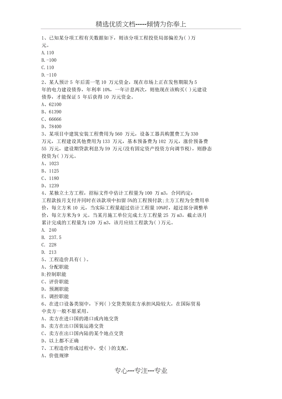 2015山西省土建造价员考试真题_第1页