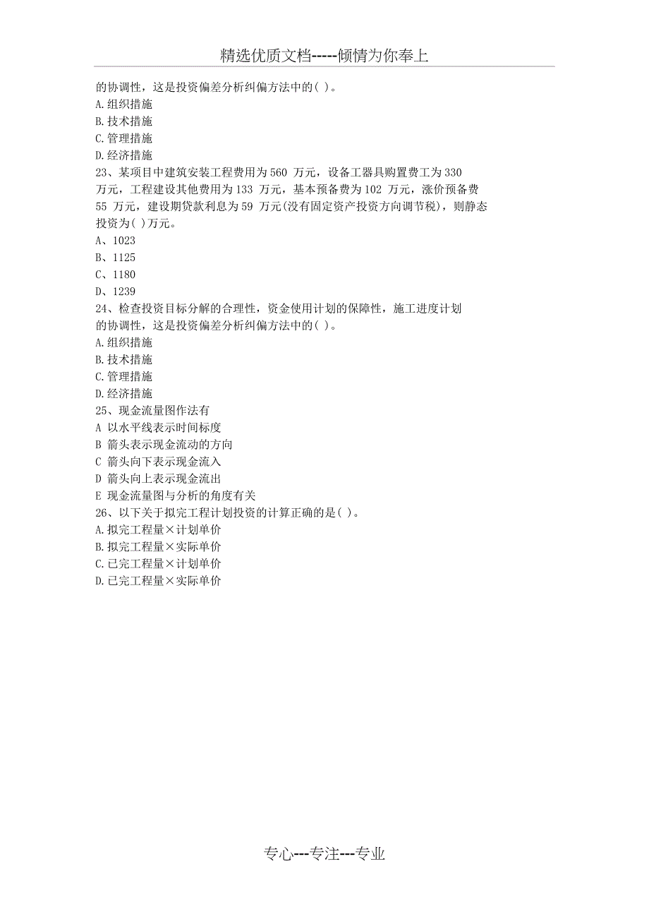 2015山西省土建造价员考试真题_第4页