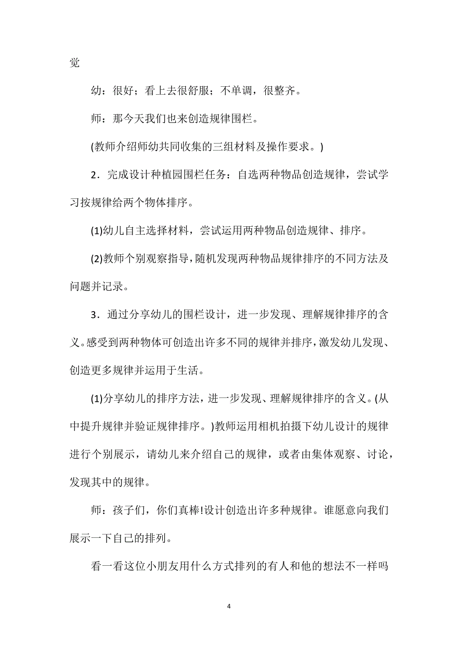 中班数学活动小小设计师教案反思.doc_第4页