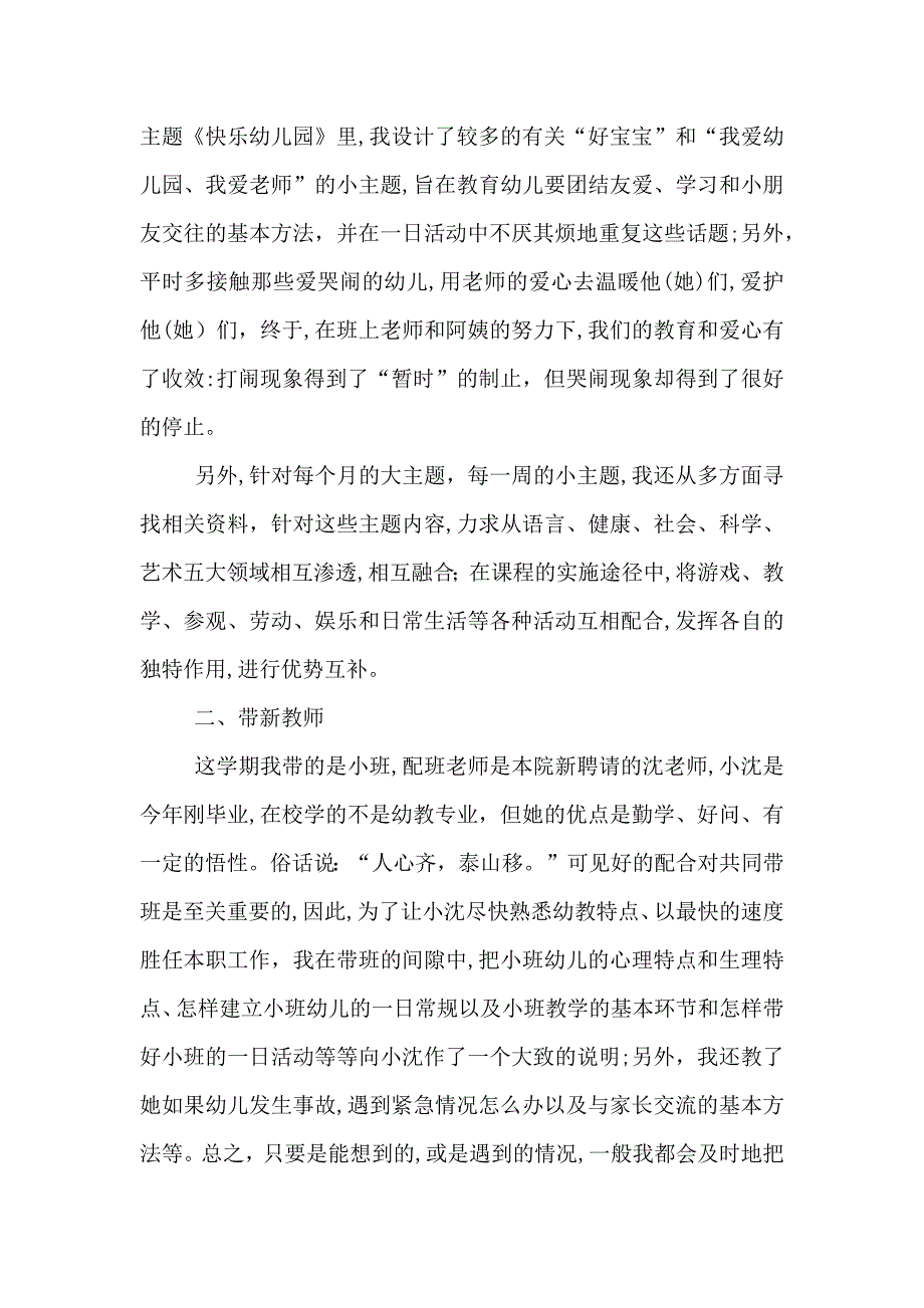 小班教师期末工作总结_第2页