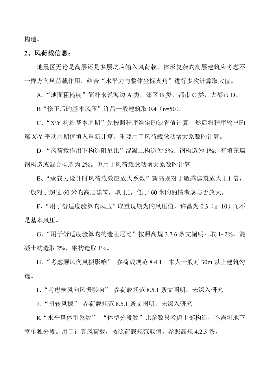 PKPM如何调整参数和选用_第3页