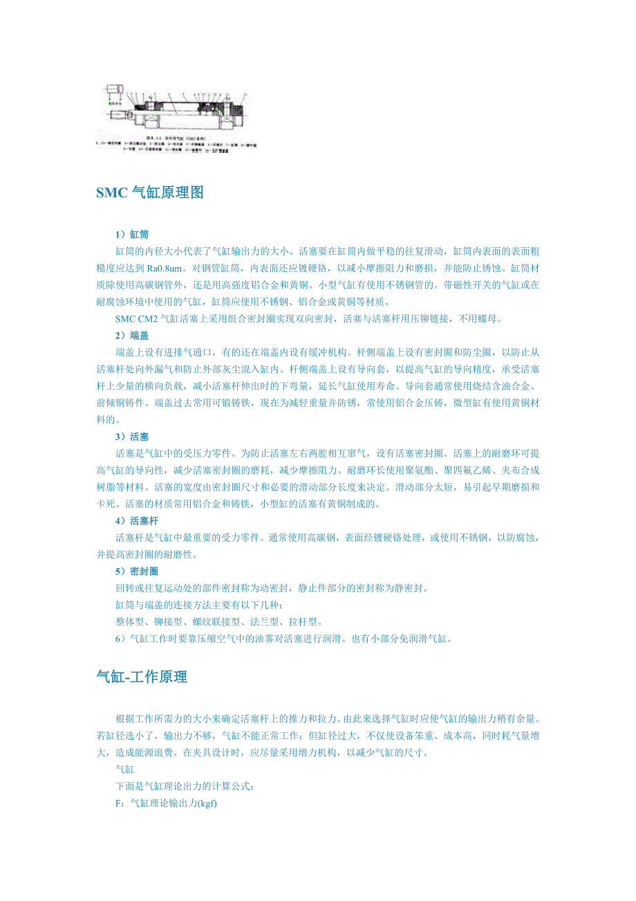 气缸的结构及基本工作原理.doc_第2页
