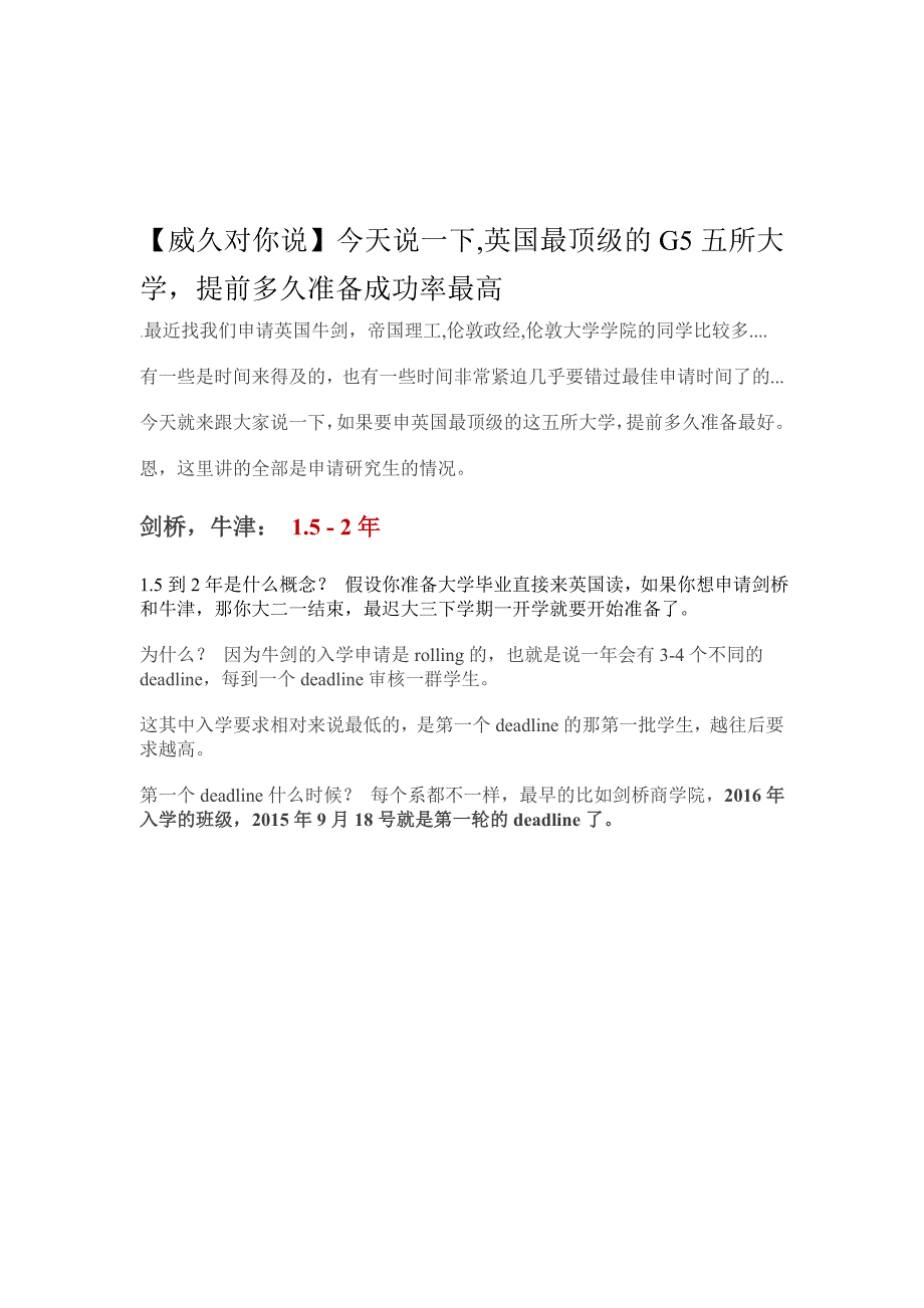 英国最顶级的G5五所大学提前多久准备成功率最高_第1页