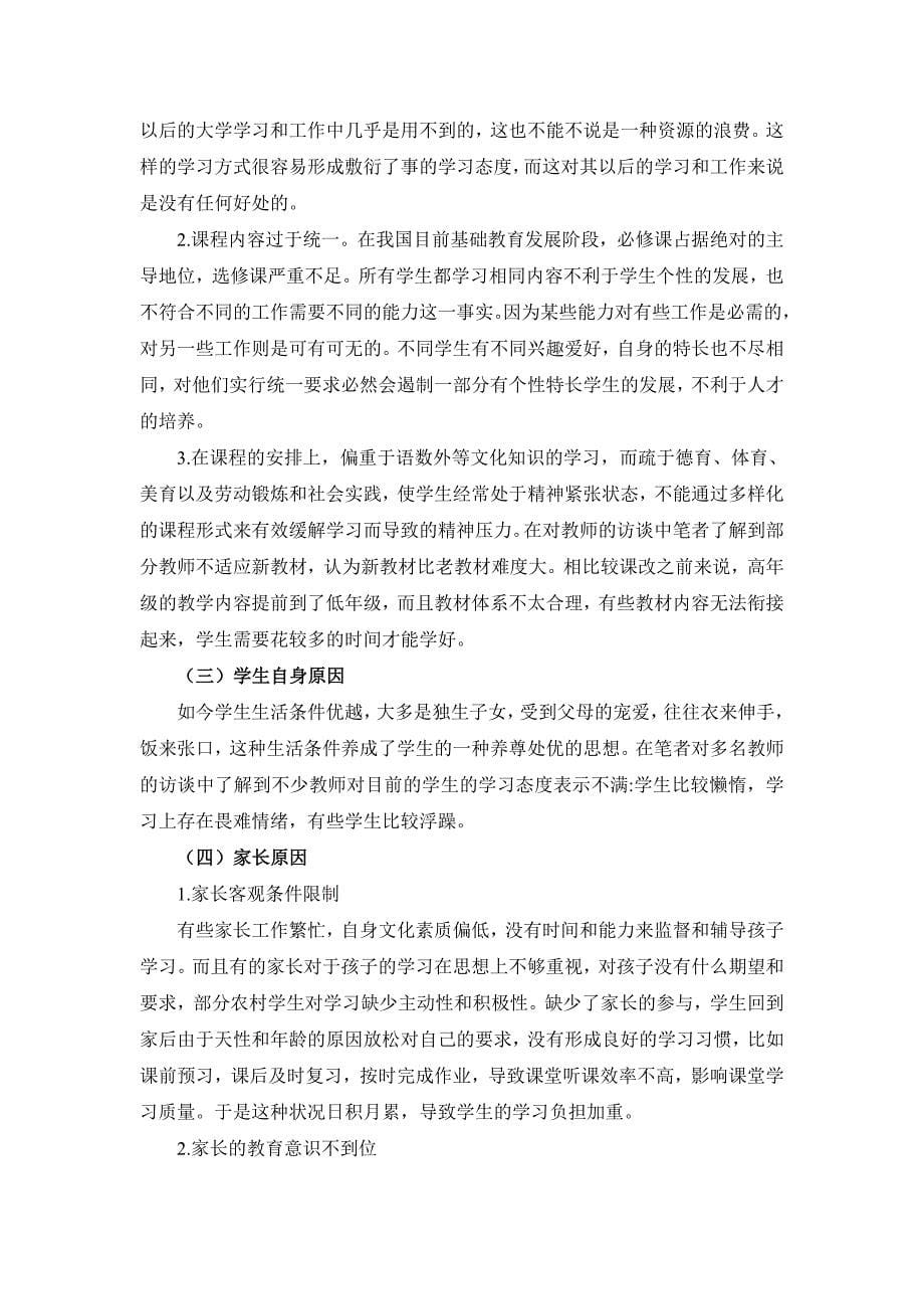 中小学生课业负担：归因与对策分析_第5页