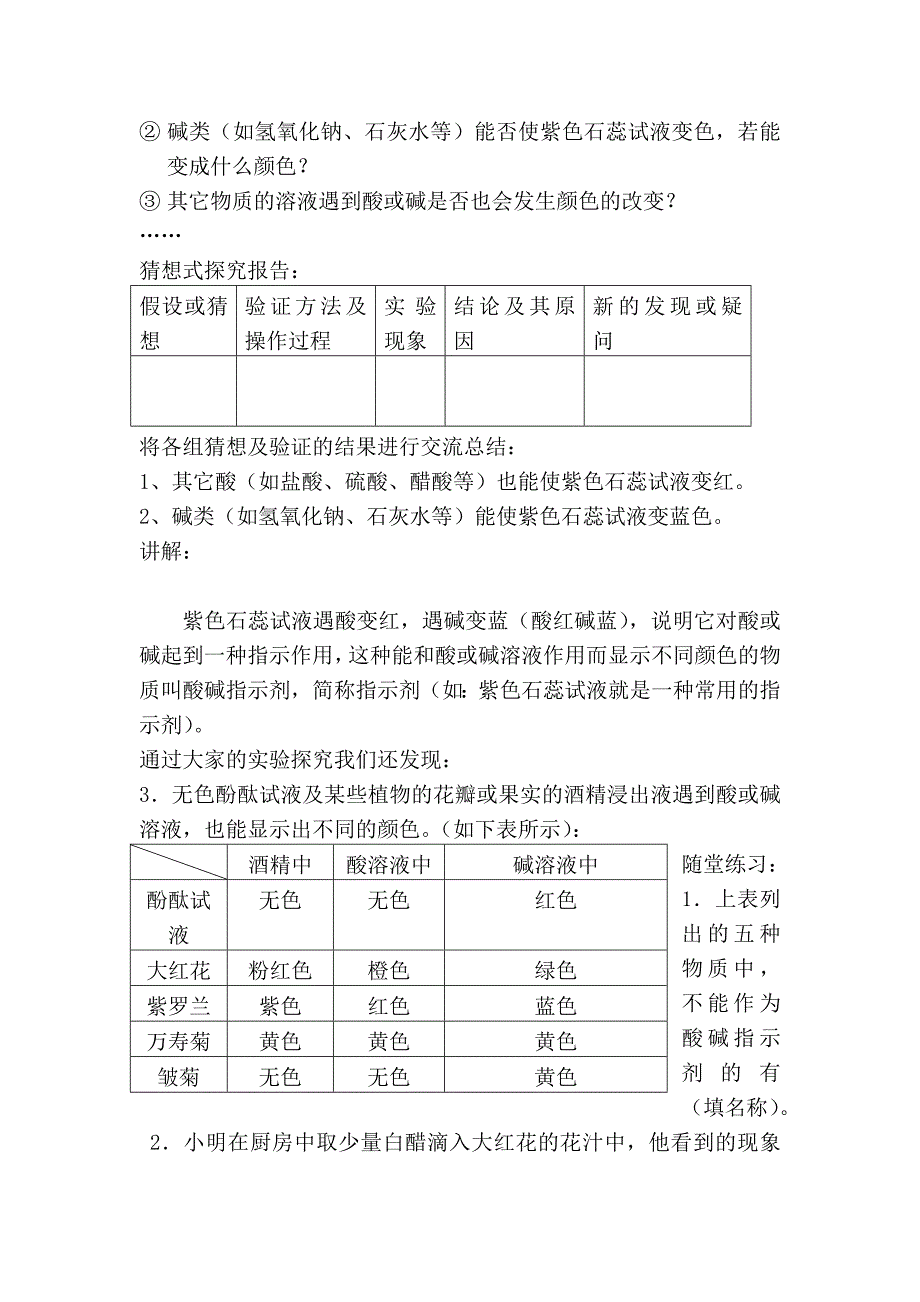 常见酸与碱[第一课时]_第2页