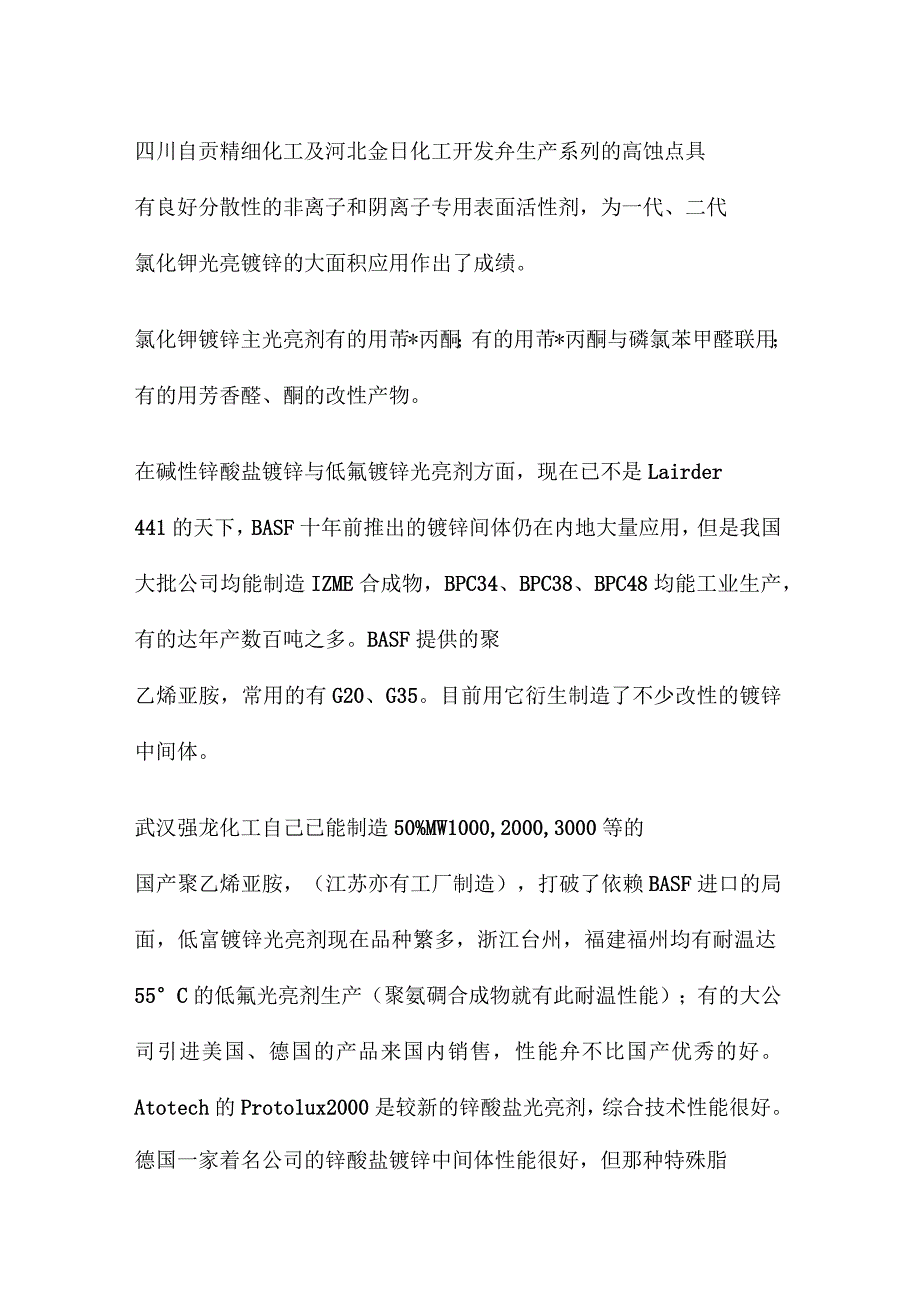 钢桶电镀实用技术培训_第3页