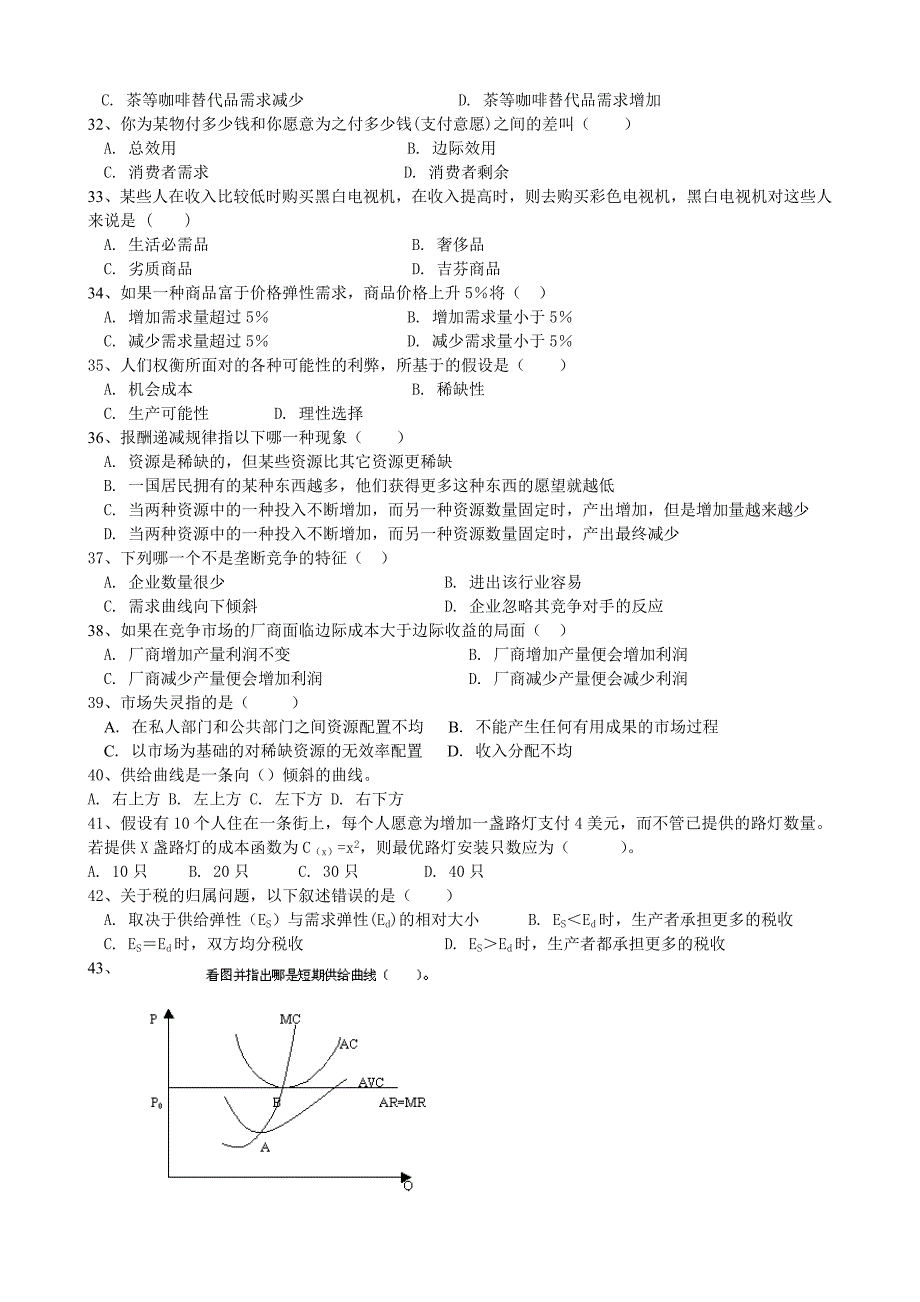 微观经济学考试试题题库.doc_第4页