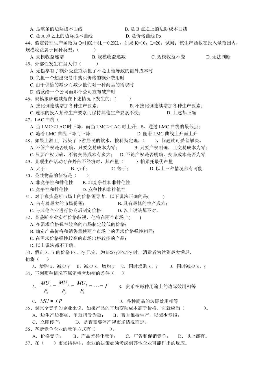 微观经济学考试试题题库.doc_第5页