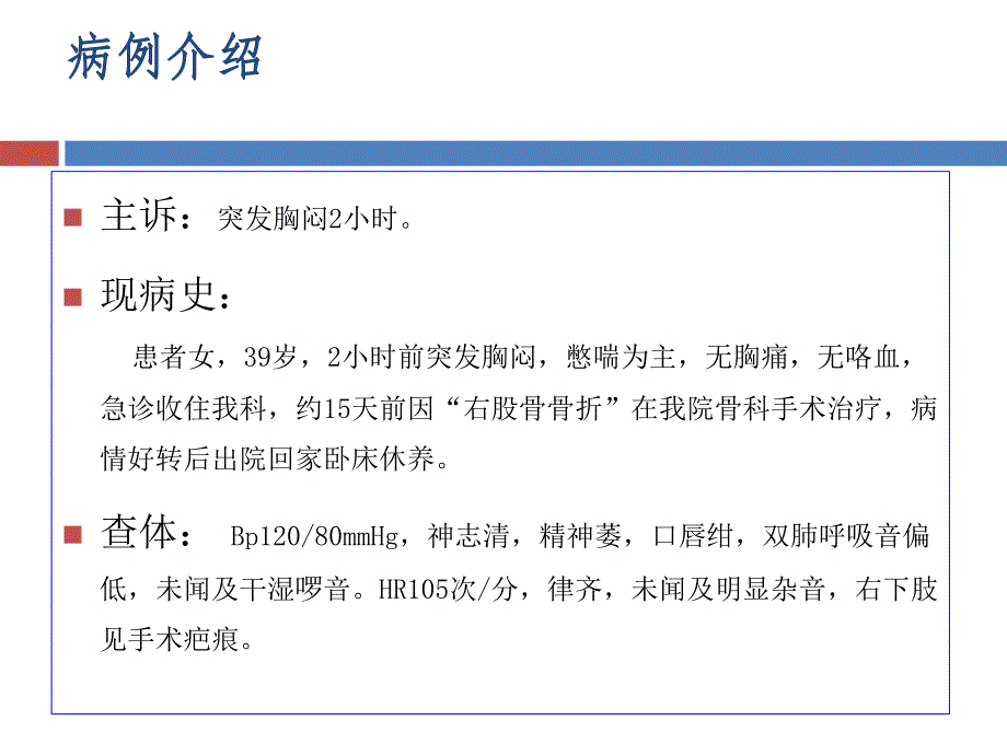 肺栓塞病例分析ppt课件_第2页